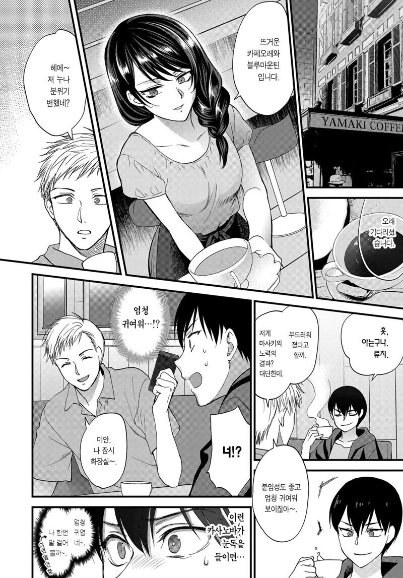 무뚝뚝한 카페점원 누나한테 데이트 신청하는 만화_8.jpg