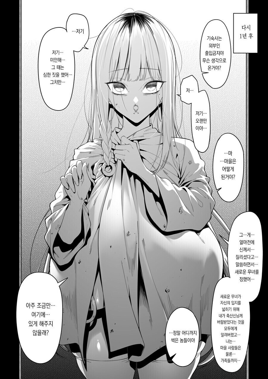 NTR에서 순애로 돌아오는 만화_3.jpg