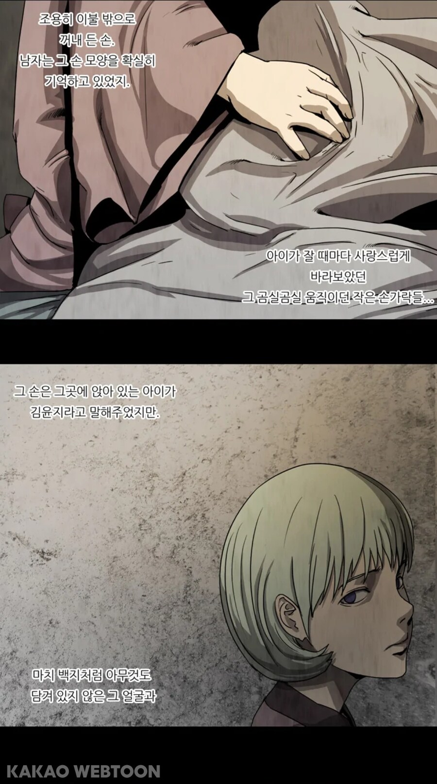 자신의 과오로 괴로워 하는 아버지 만화_6.jpg