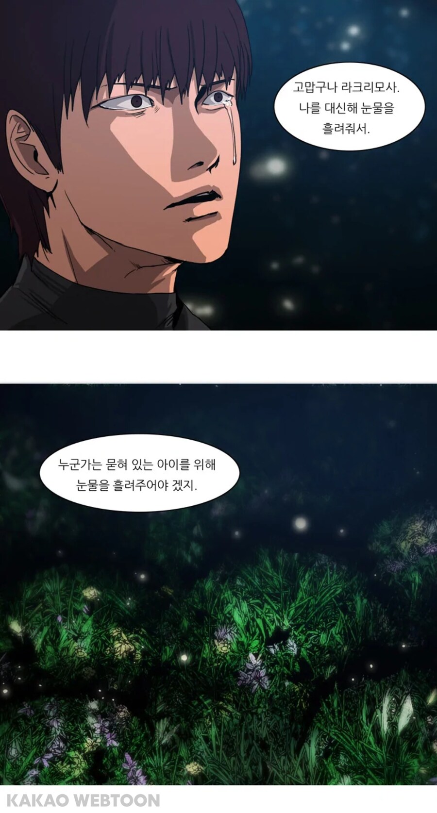 자신의 과오로 괴로워 하는 아버지 만화_40.jpg