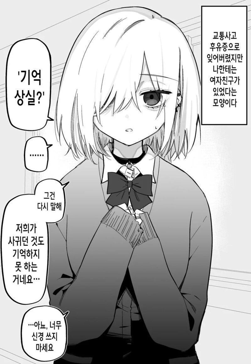 교통사고로 기억을 잃은.manwha_1.jpg