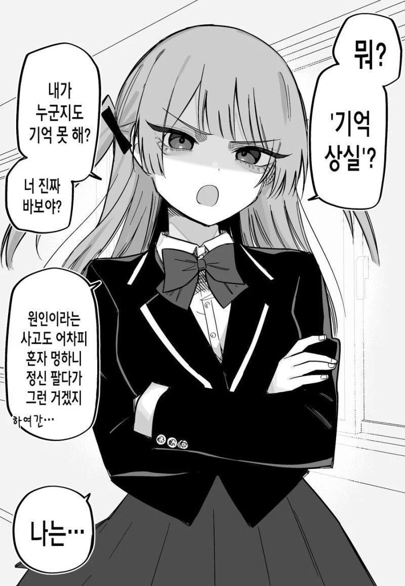 교통사고로 기억을 잃은.manwha_3.jpg