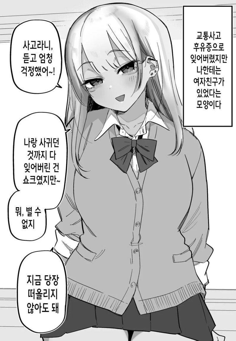 교통사고로 기억을 잃은.manwha_5.jpg