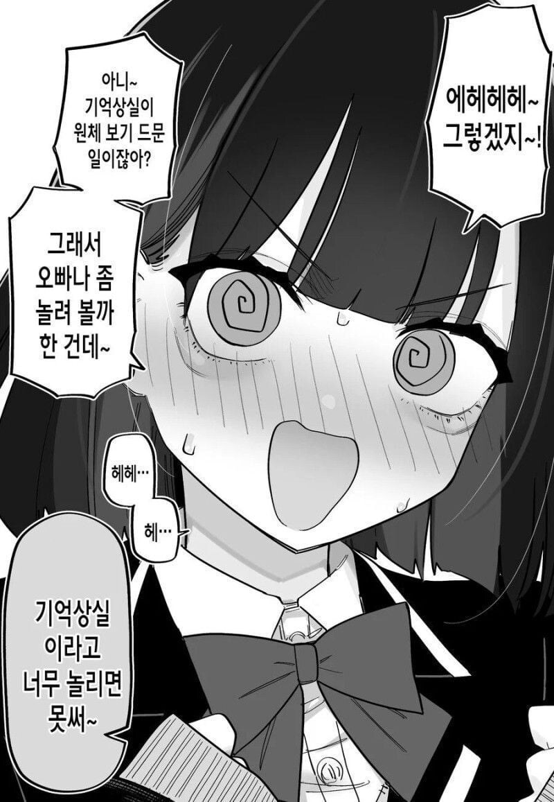 교통사고로 기억을 잃은.manwha_8.jpg
