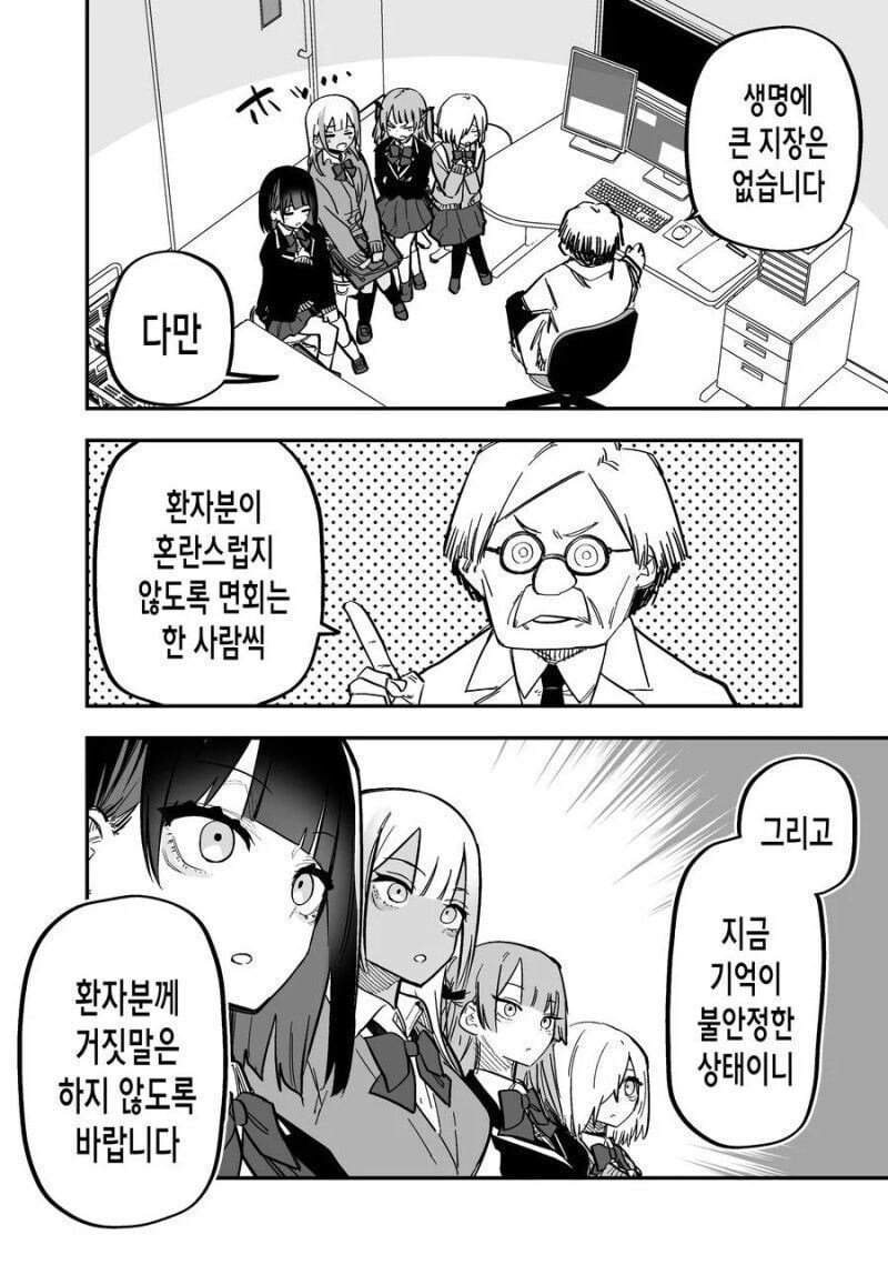 교통사고로 기억을 잃은.manwha_10.jpg