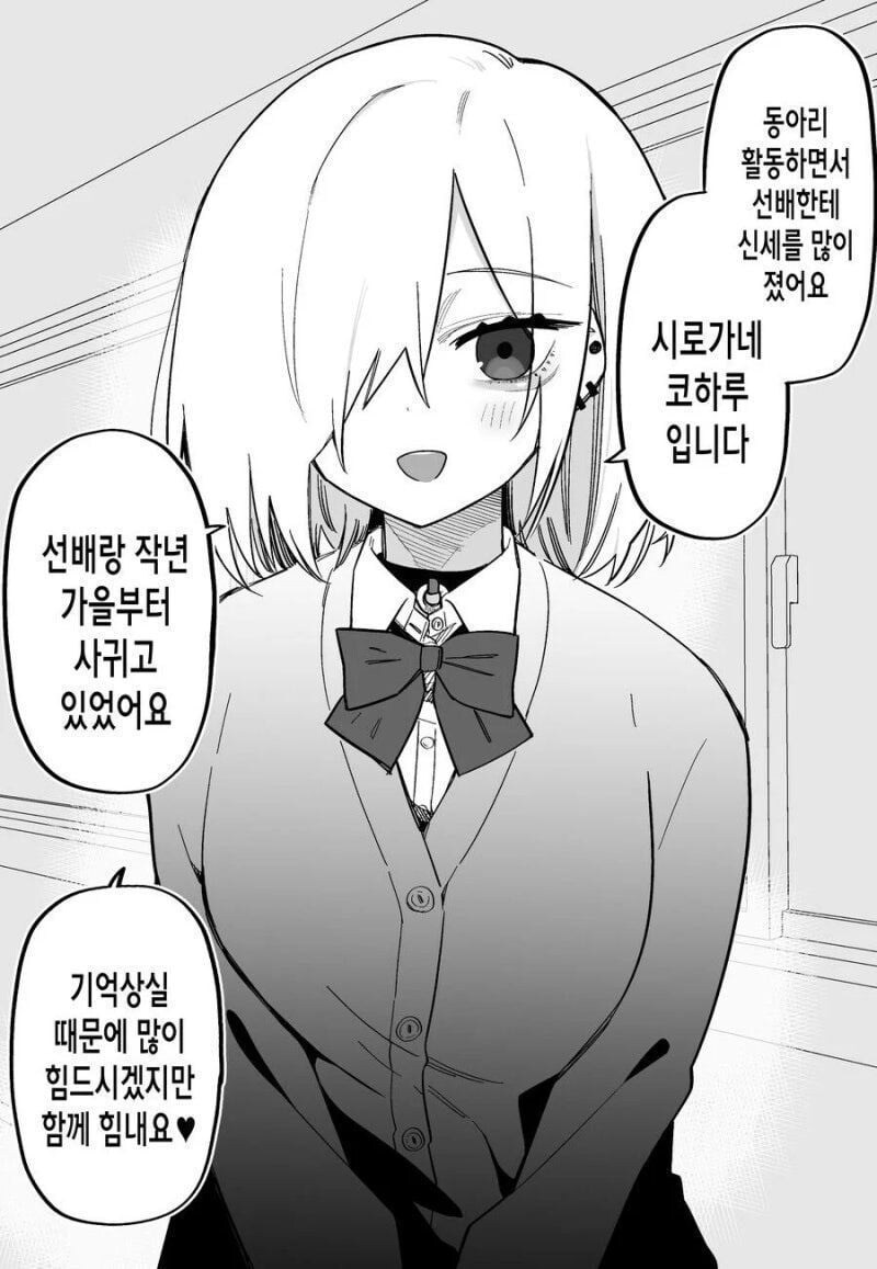 교통사고로 기억을 잃은.manwha_11.jpg