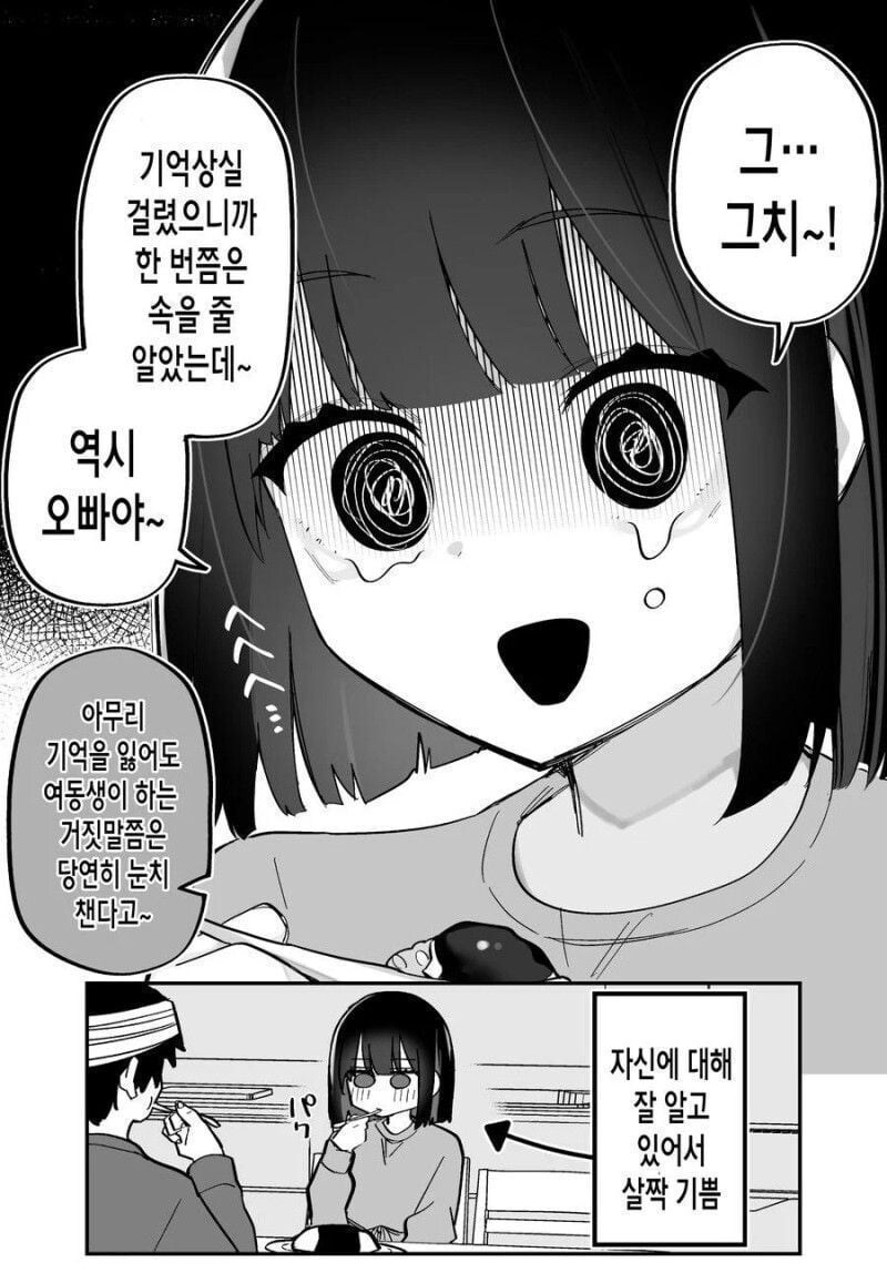 교통사고로 기억을 잃은.manwha_27.jpg