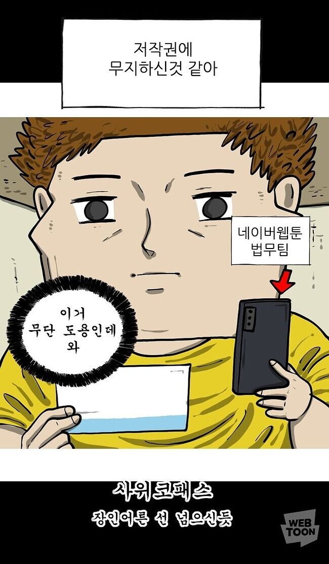 사위코패스 만화_4.jpg