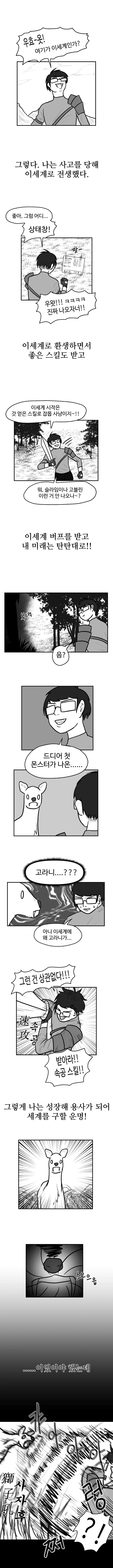 이세계 고라니 만와.manhwa_1.webp