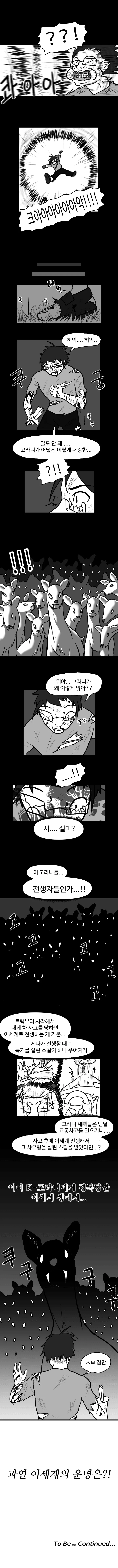 이세계 고라니 만와.manhwa_2.webp