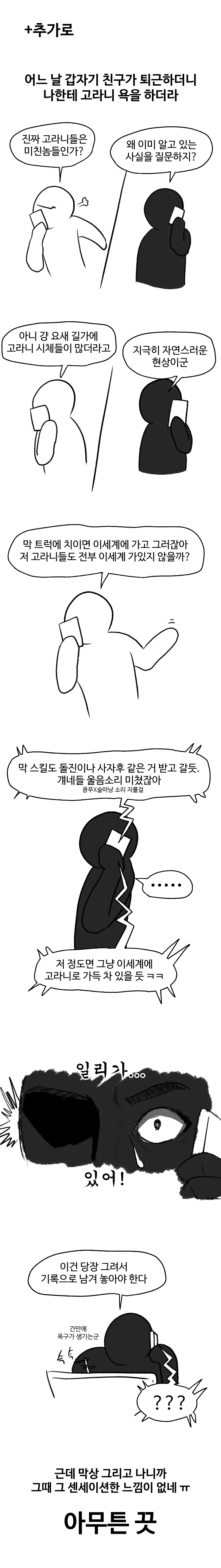 이세계 고라니 만와.manhwa_3.webp