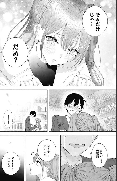 2.5차원의유혹) 완결_1.png