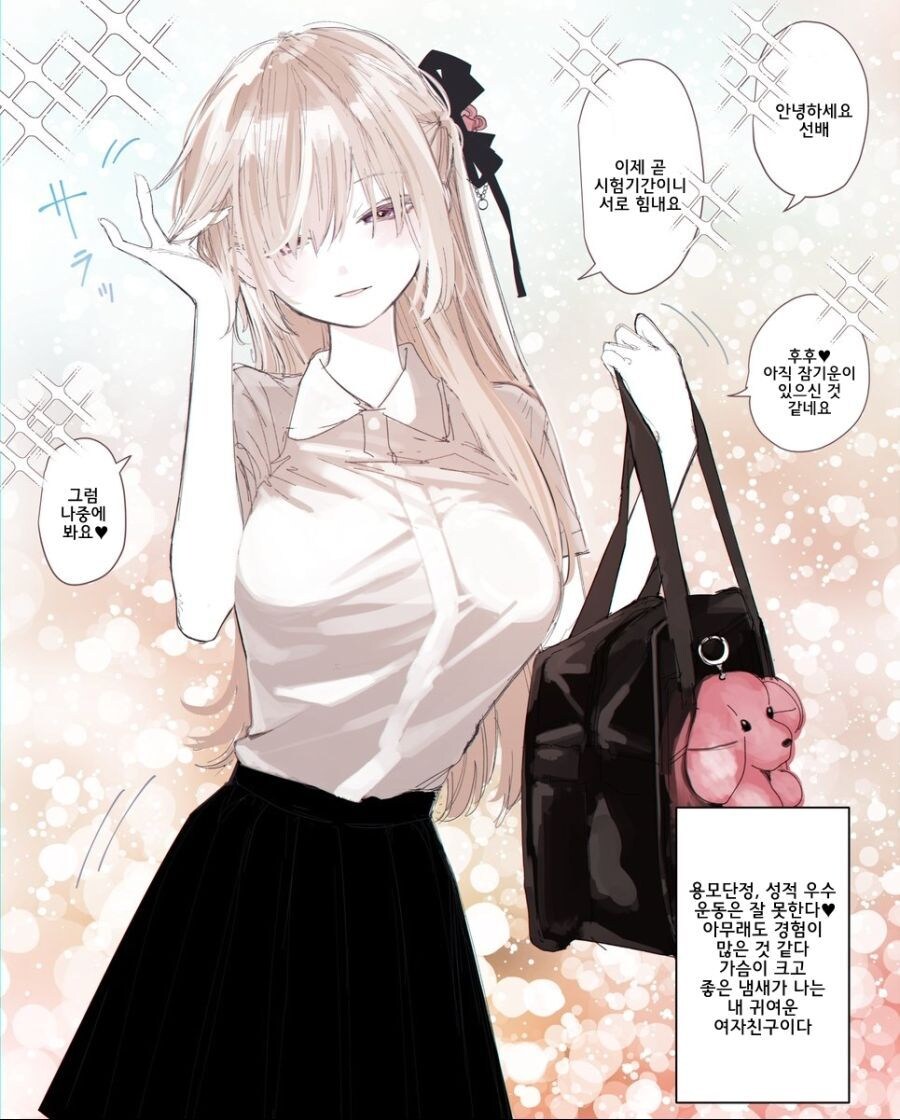 겉으론 쿨하지만 실은 덤벙거리는 후배만화_1.jpg