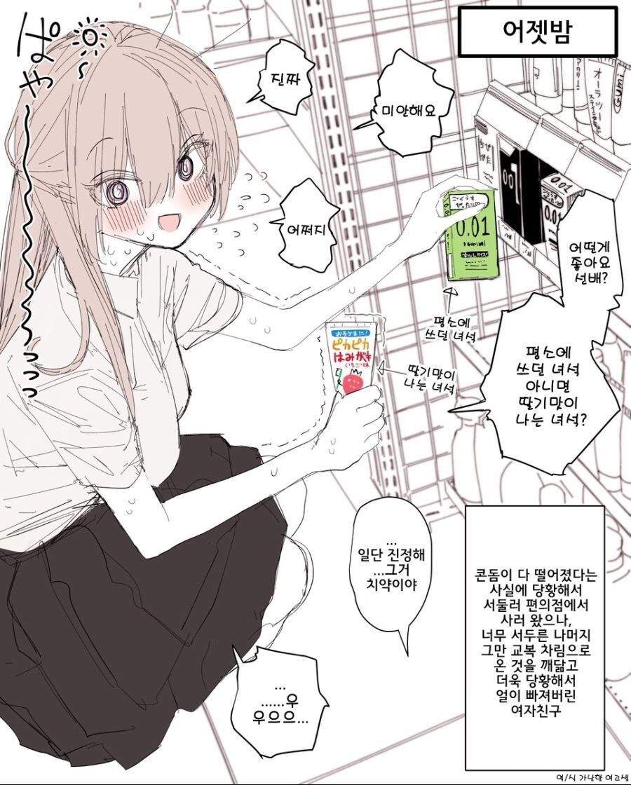 겉으론 쿨하지만 실은 덤벙거리는 후배만화_2.jpg