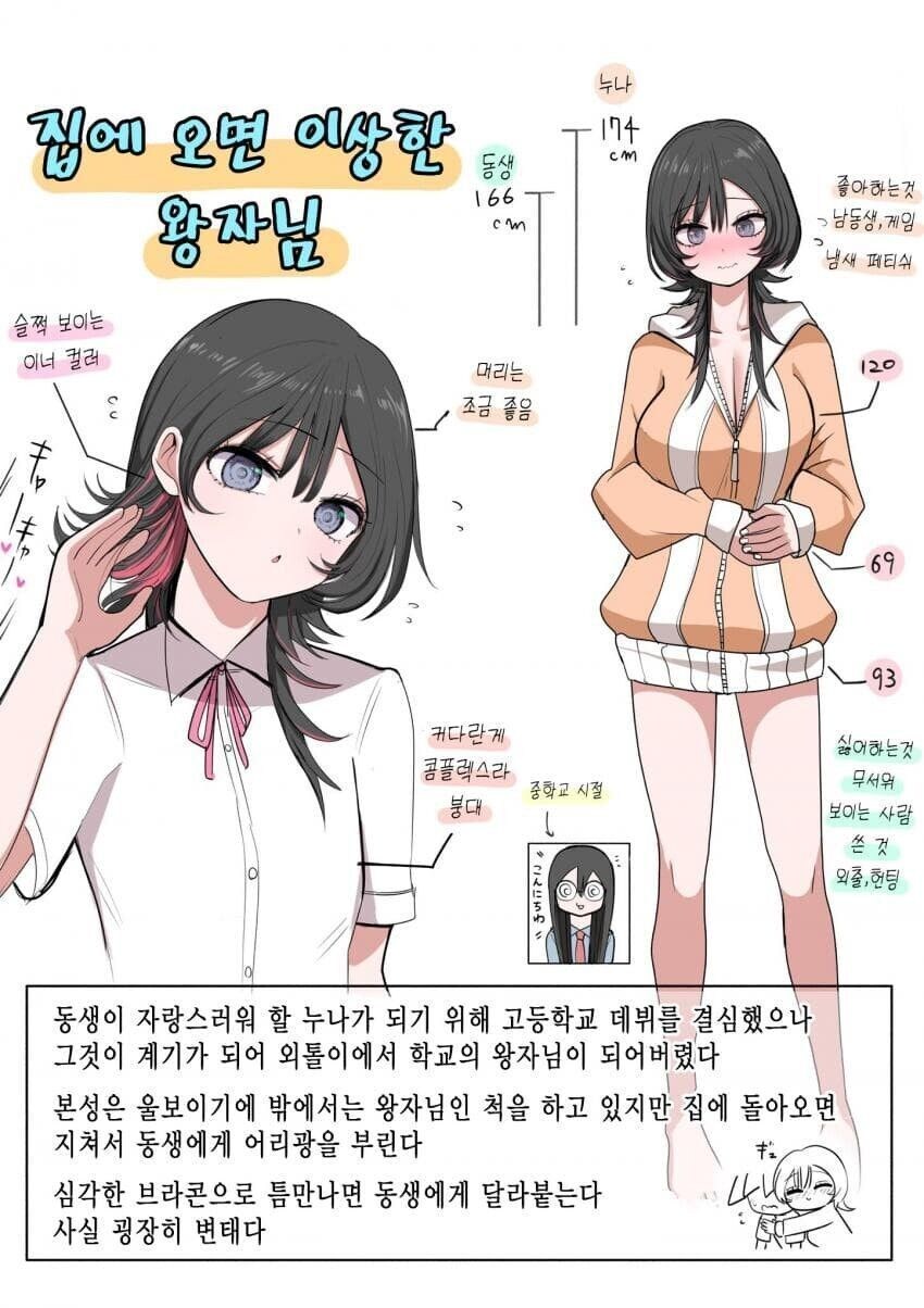 내 앞에서만 약해지는 누나.manwha_7.jpg