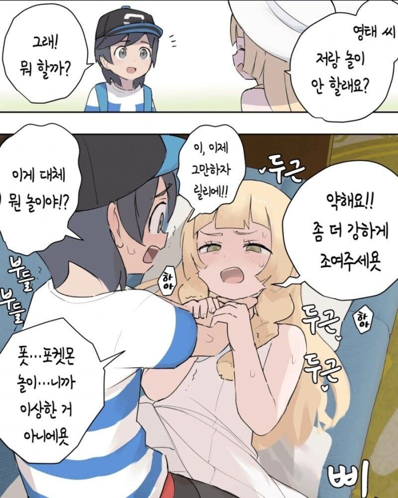 포켓몬 놀이하는 릴리에.manga_1.jpg