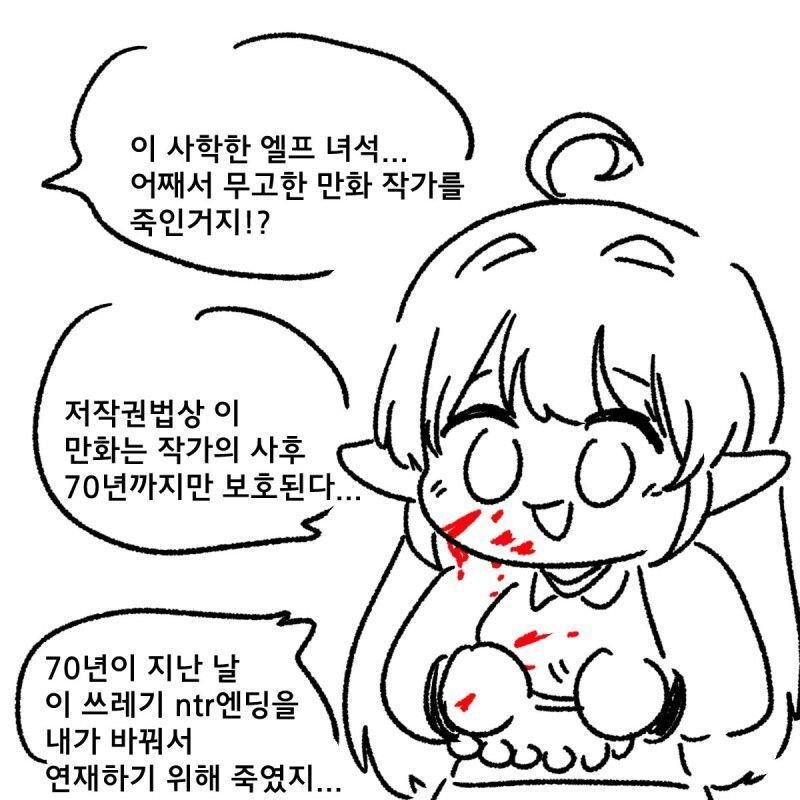 만화작가를 죽인 엘프_1.jpg