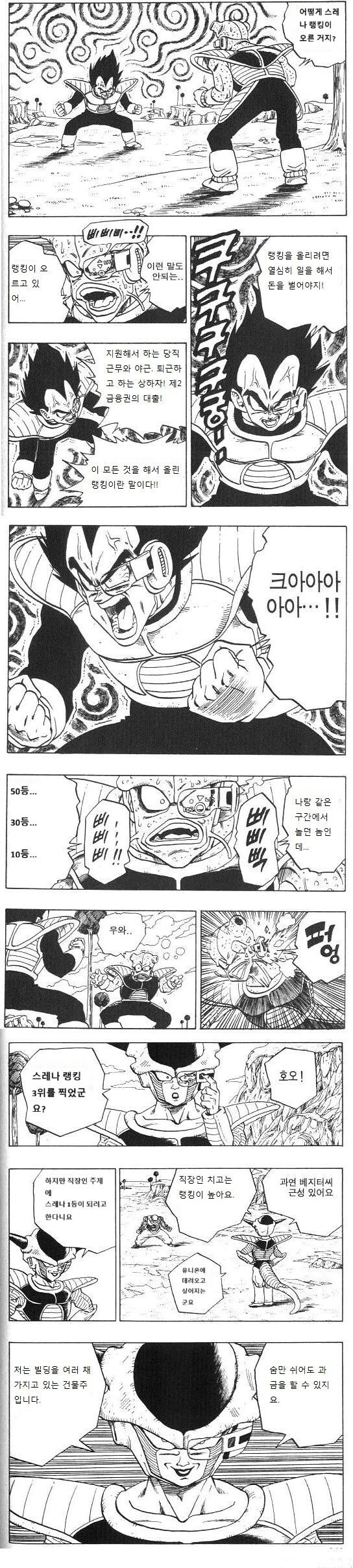 직장인이 모바일게임 랭커되려고 과금하는 만화_1.jpg