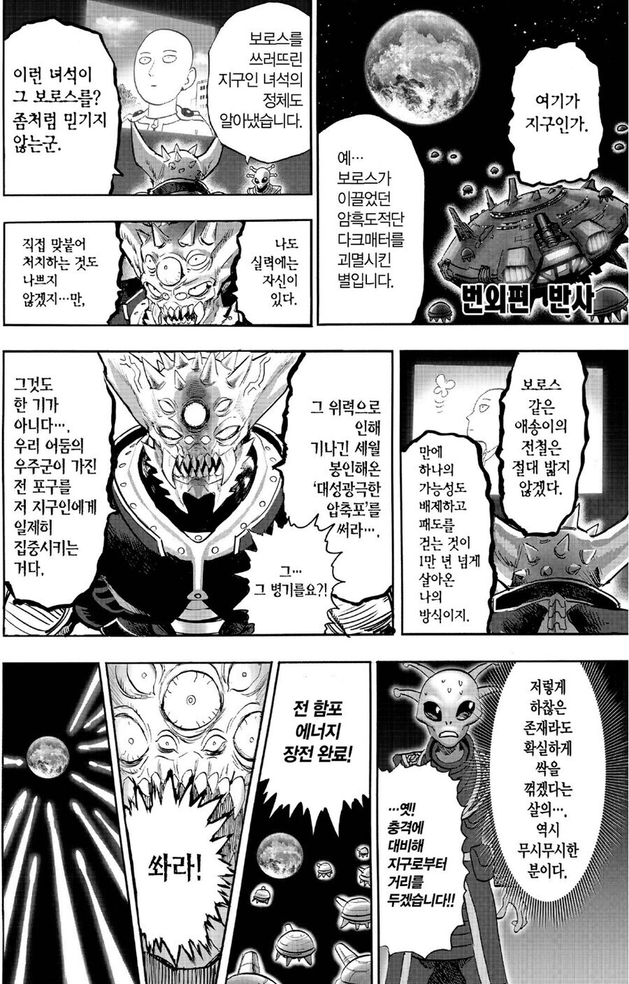 외계인 함대가 보로스의 복수를 하러 온.manhwa_2.jpg