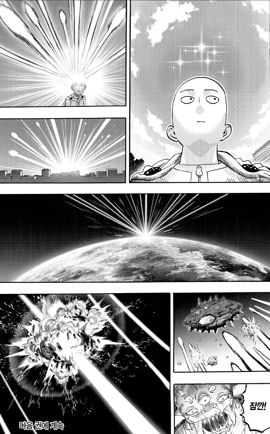 외계인 함대가 보로스의 복수를 하러 온.manhwa_3.jpg