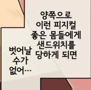 키다리 누나들에게 노려지는 만화_2.jpg