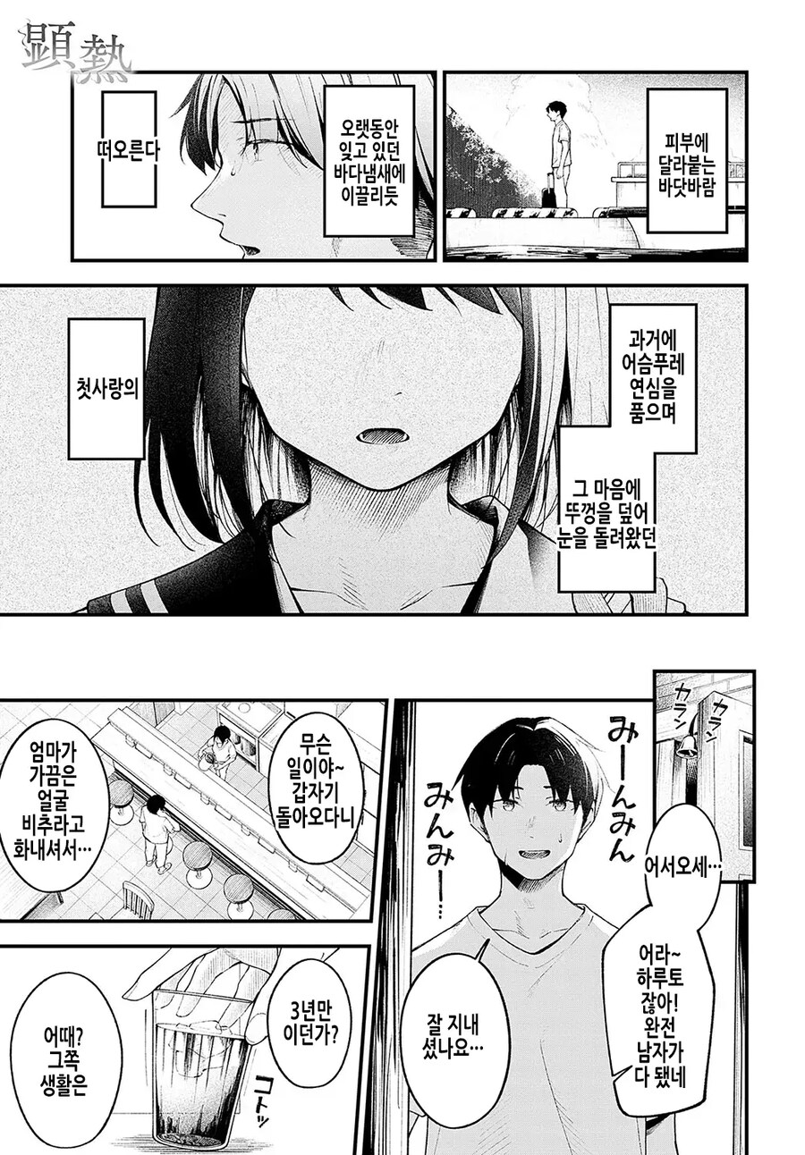 첫사랑 소꿉친구를 3년만에 재회한 이야기.manhwa_1.jpg