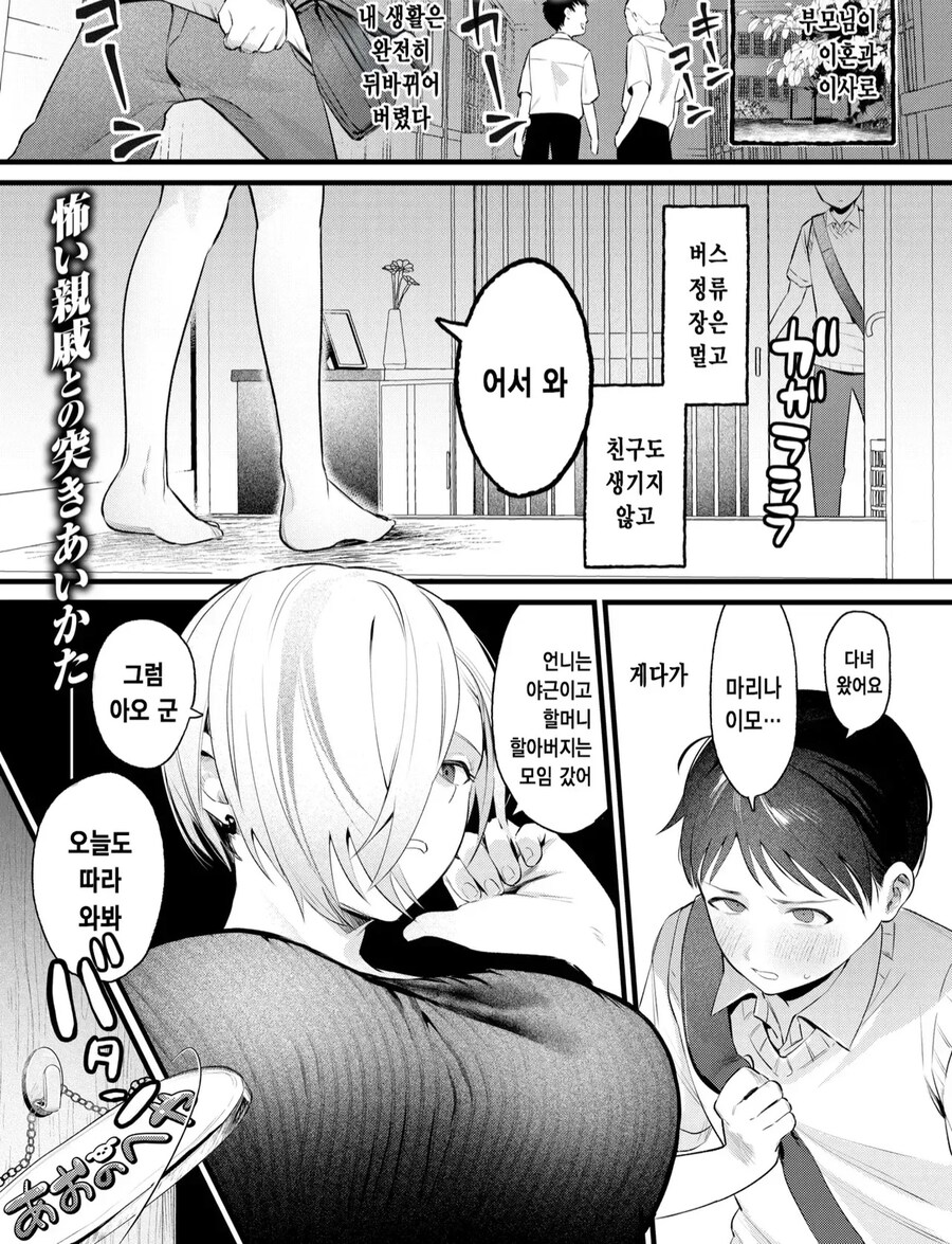 시골에 심술궂은 이모랑 같이사는데 너무 싫다.manwha_1.jpg