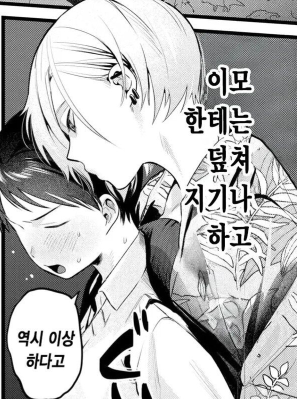 시골에 심술궂은 이모랑 같이사는데 너무 싫다.manwha_2.jpg