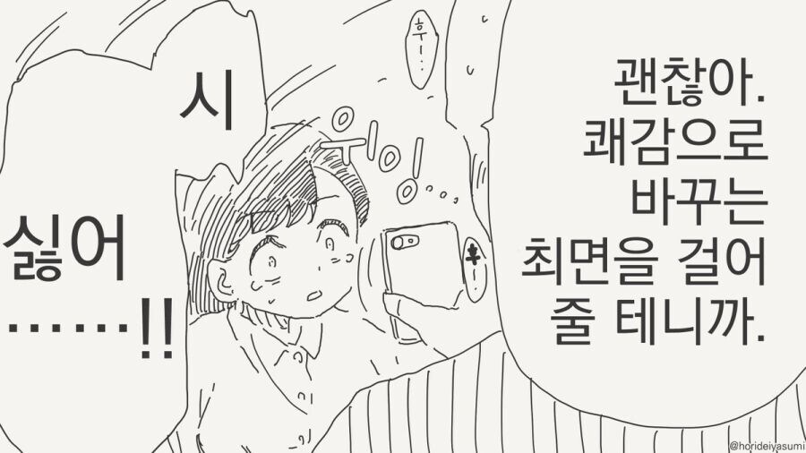 최면 어플로 무서운 최면을 거는.manhwa_2.jpg