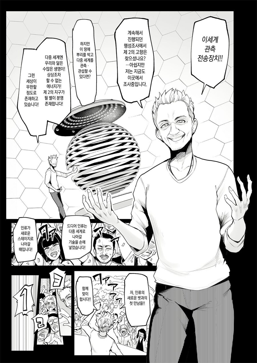 현대에서 이세계 여자를 과학소환하는 만화_1.jpg