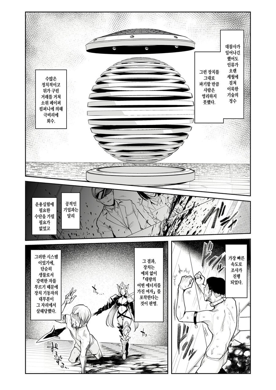 현대에서 이세계 여자를 과학소환하는 만화_5.jpg