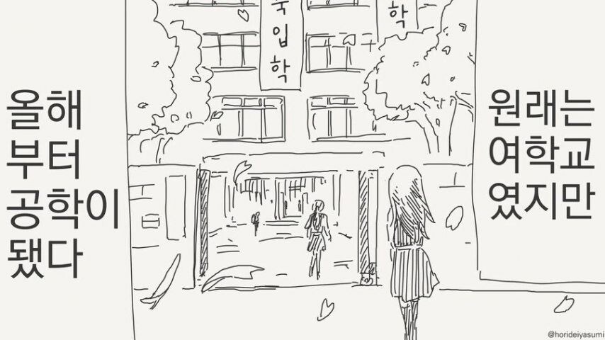 남녀 공학으로 전환 된 여고 첫 날 manhwa._1.jpg