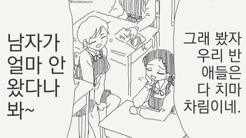 남녀 공학으로 전환 된 여고 첫 날 manhwa._2.jpg