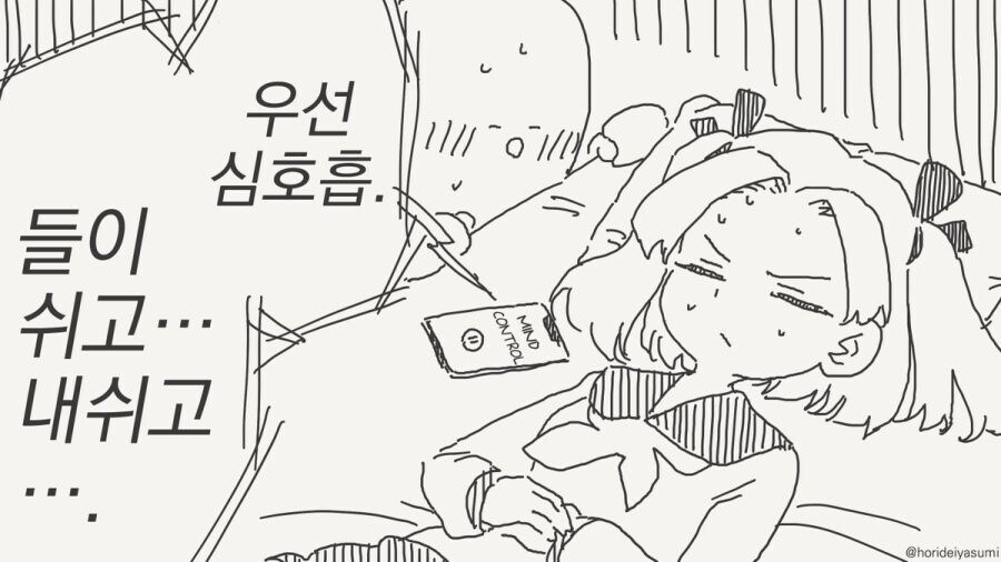 최면 어플을 쓰려는.manhwa_3.jpg