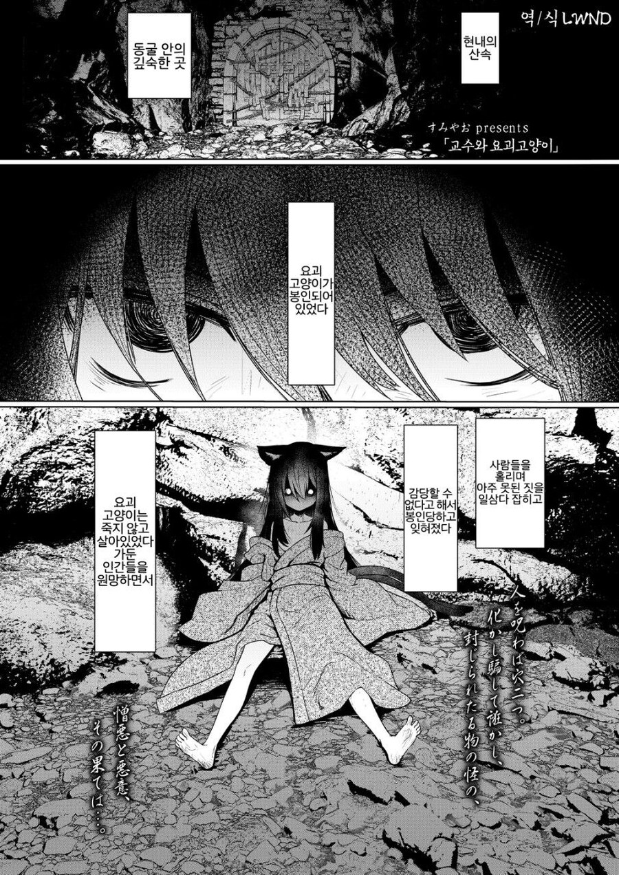 깊고 깊은 동굴속 요괴 고양이가 봉인되어있었다.manga_1.jpg