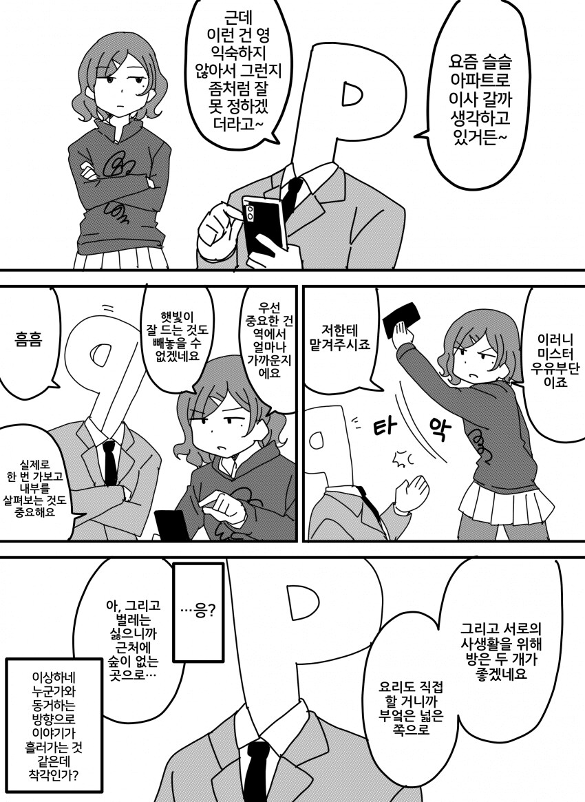 @) 이사 갈 집을 못 정하고 있던 프로듀서.jpg_1.png