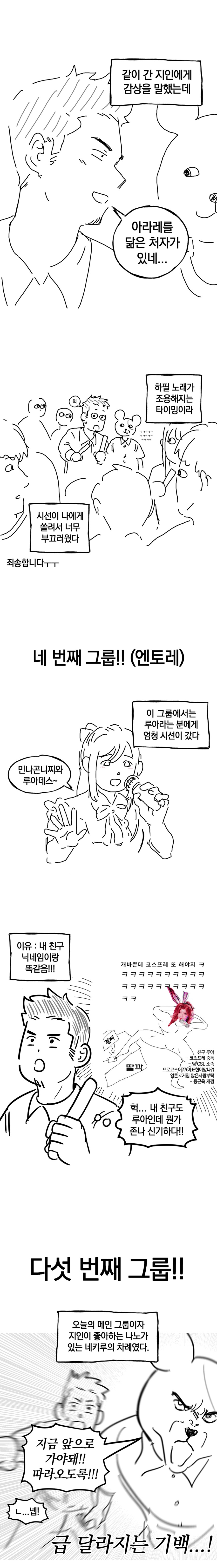 지하 아이돌 보러 가는 만화_6.png