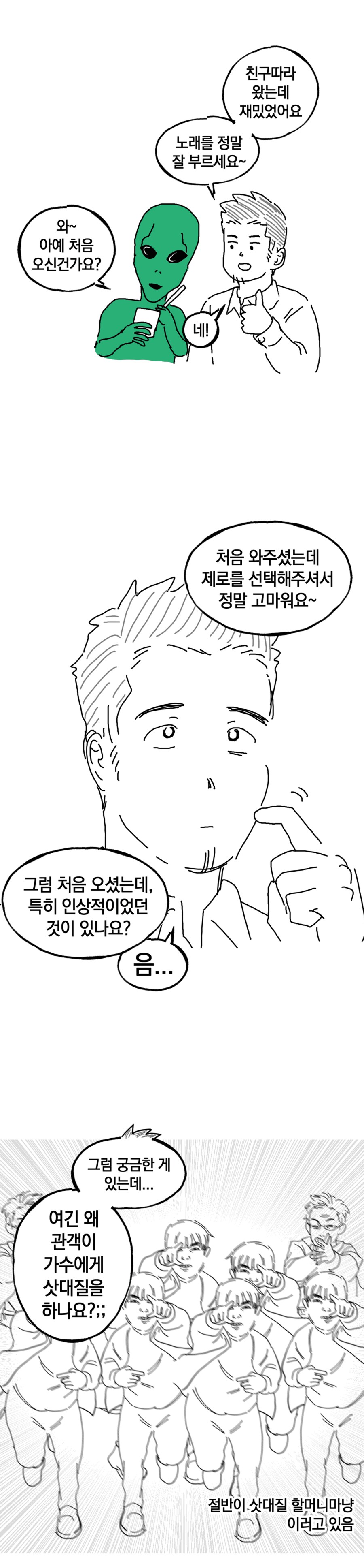 지하 아이돌 보러 가는 만화_9.png