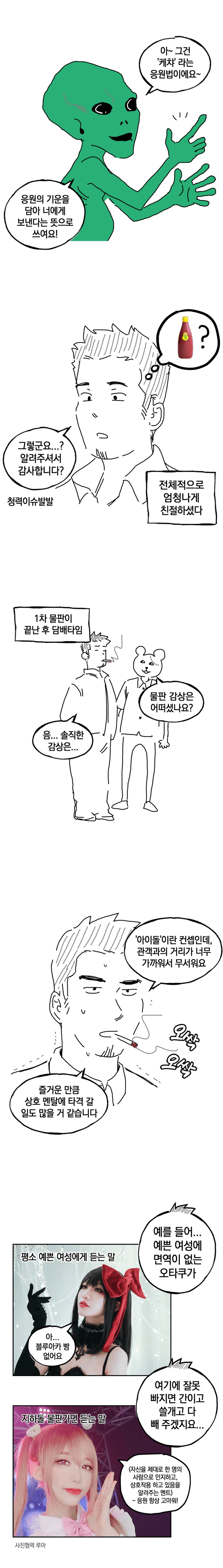 지하 아이돌 보러 가는 만화_10.png