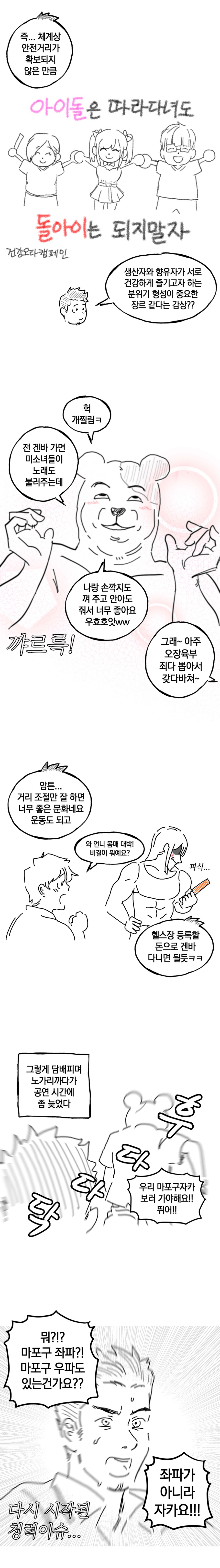 지하 아이돌 보러 가는 만화_11.png