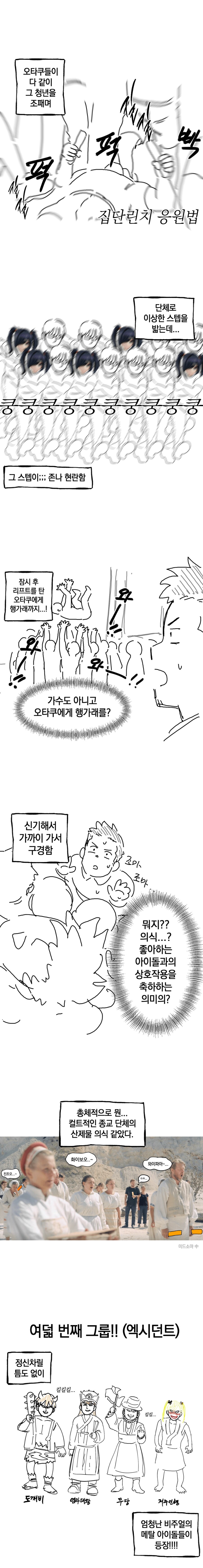 지하 아이돌 보러 가는 만화_14.png