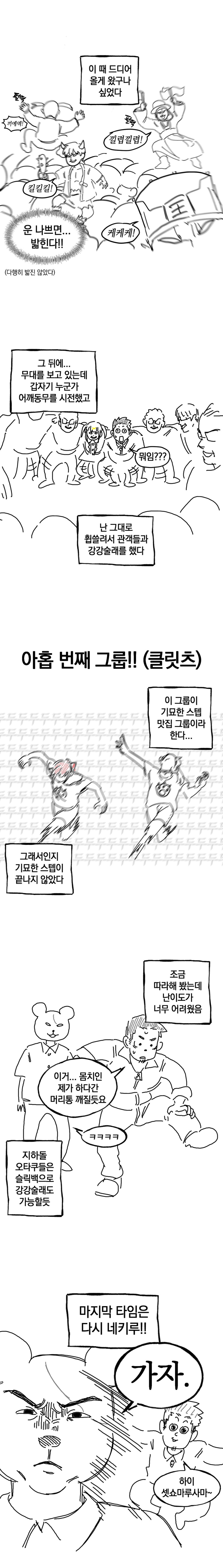 지하 아이돌 보러 가는 만화_16.png