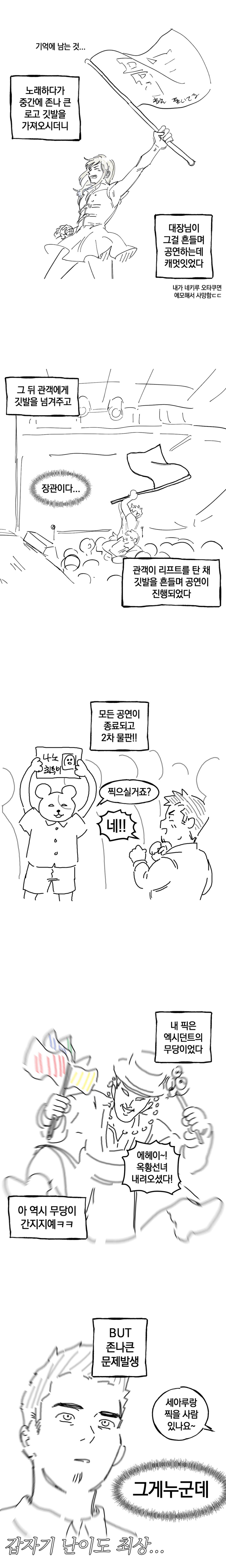 지하 아이돌 보러 가는 만화_17.png