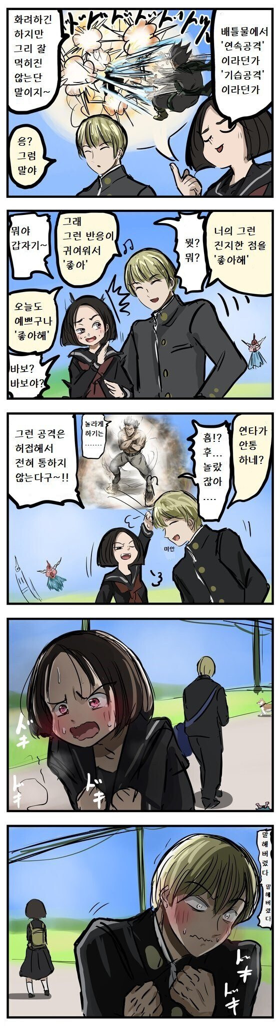 허접한 연속공격을 가하는.manhwa_1.jpg