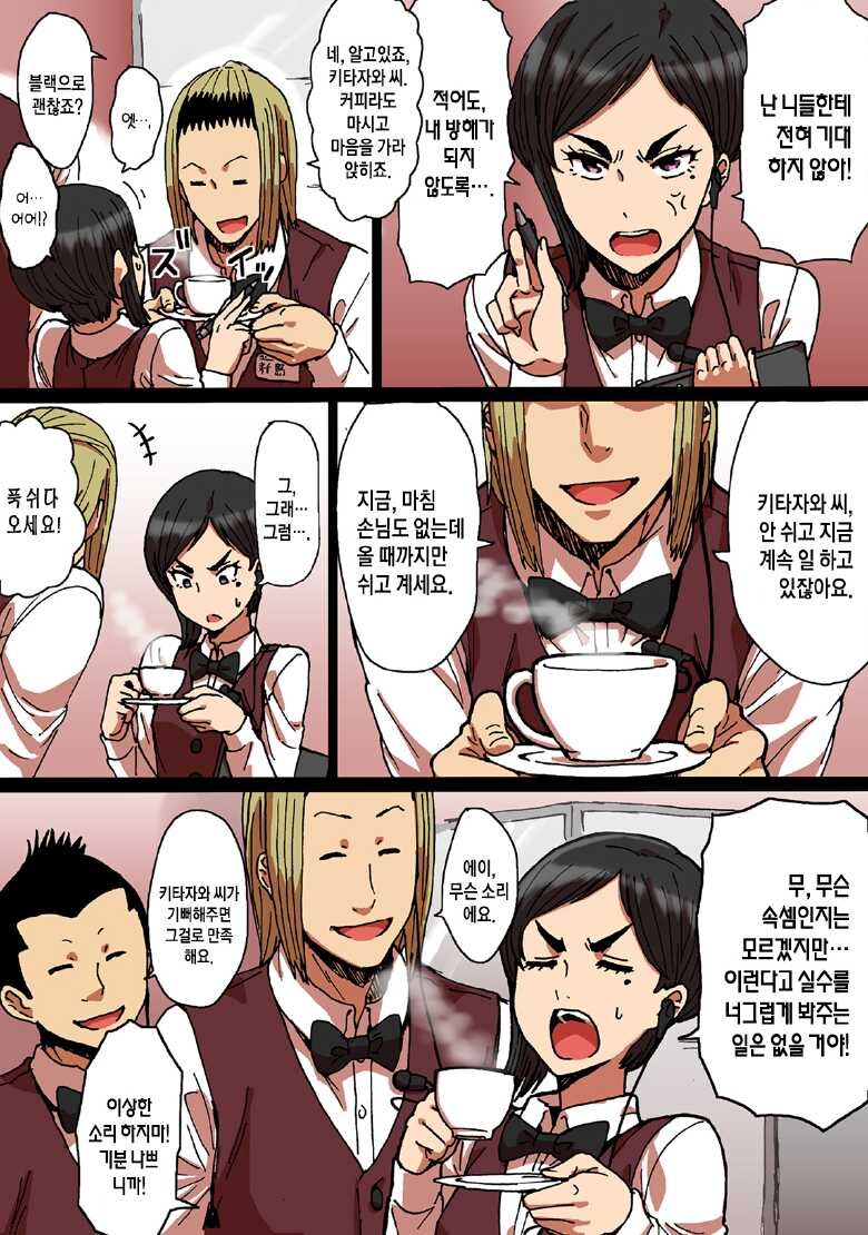 게으른 직원들이 못 미더운 노래장 매니저.manhwa_6.jpg