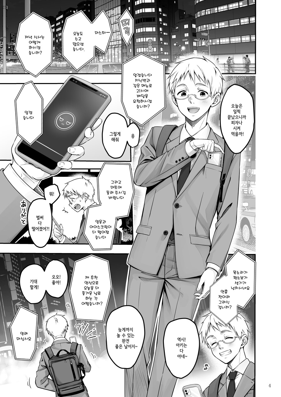 안드로이드는 로맨틱한 사랑을 꿈꾼다.manhwa_1.jpg