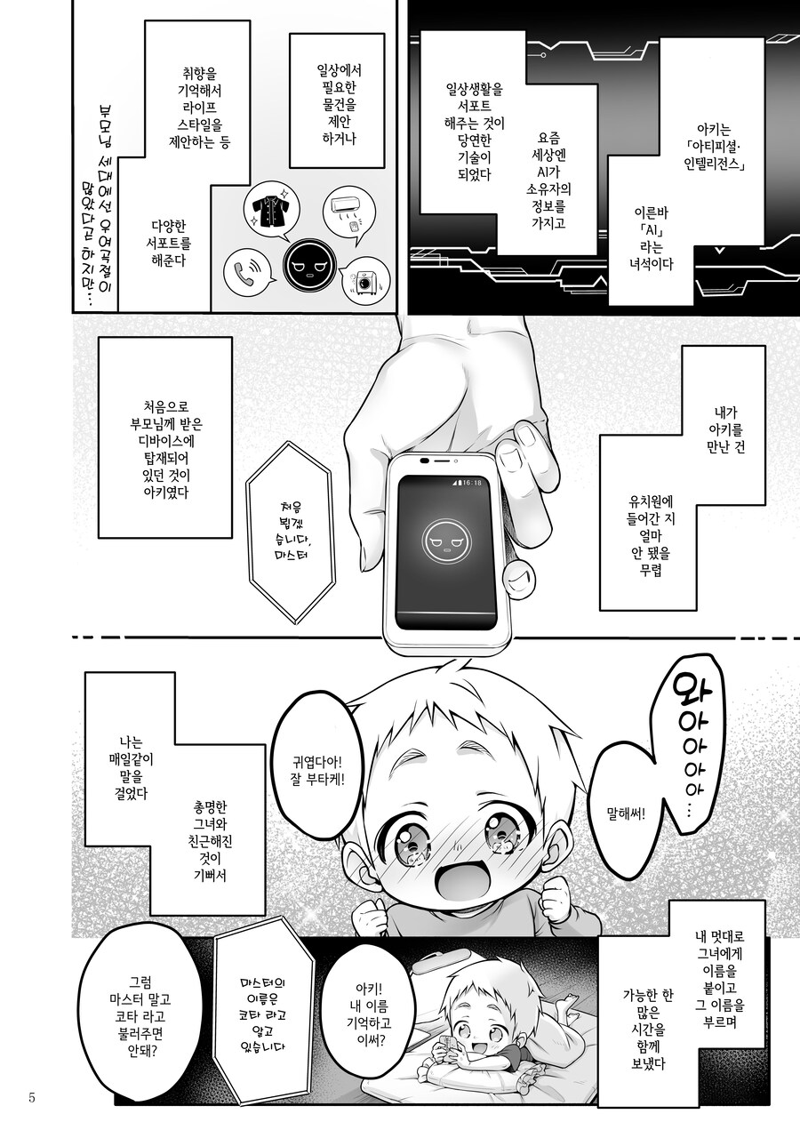 안드로이드는 로맨틱한 사랑을 꿈꾼다.manhwa_2.jpg