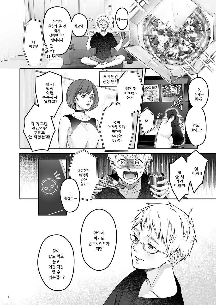 안드로이드는 로맨틱한 사랑을 꿈꾼다.manhwa_4.jpg