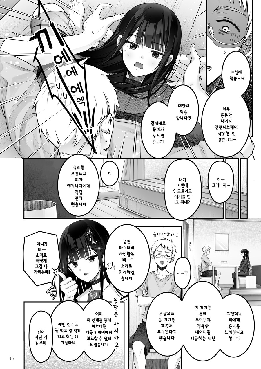 안드로이드는 로맨틱한 사랑을 꿈꾼다.manhwa_12.jpg