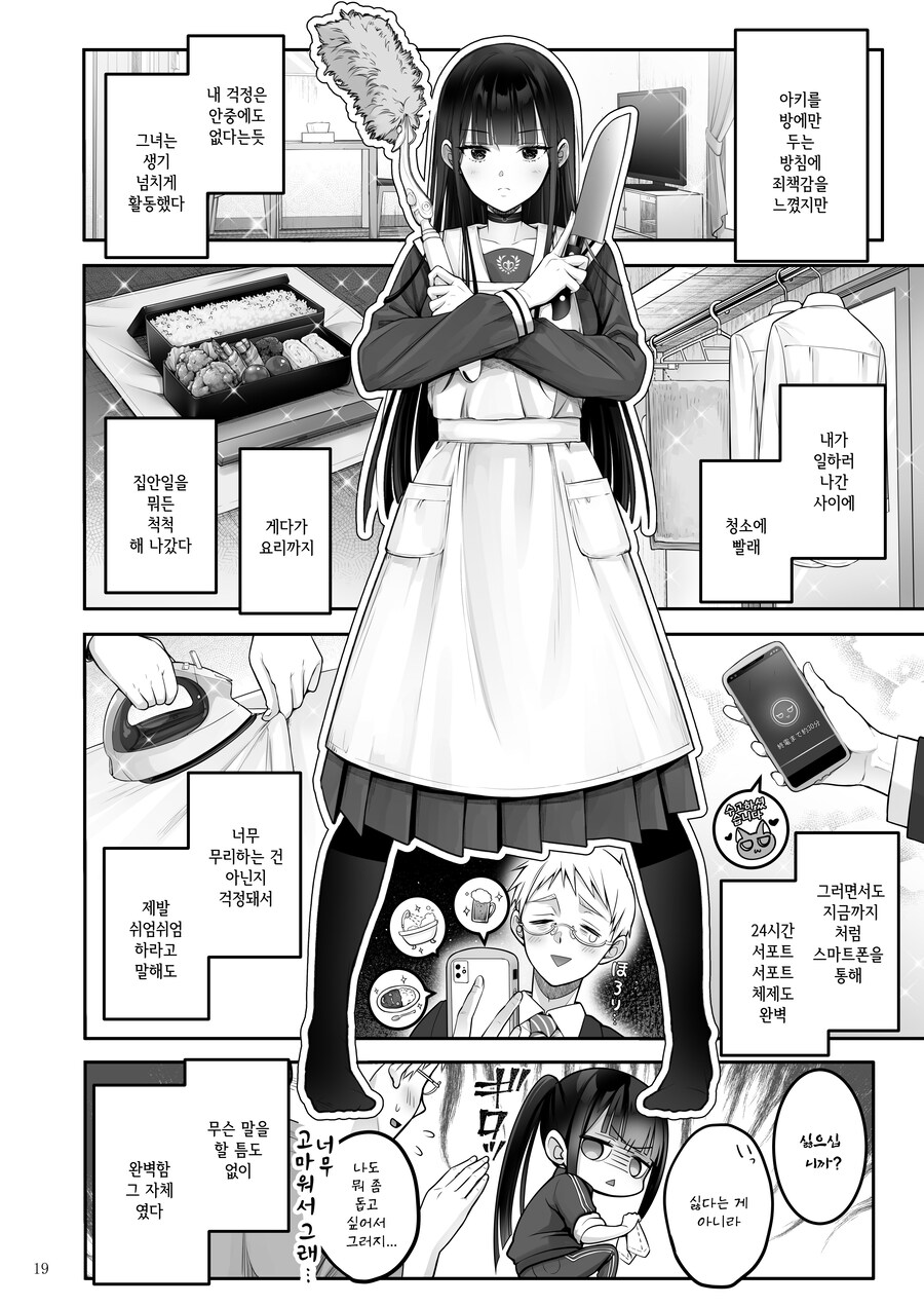 안드로이드는 로맨틱한 사랑을 꿈꾼다.manhwa_16.jpg